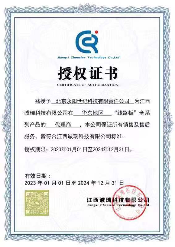 江西誠瑞科技代理證書(shū)